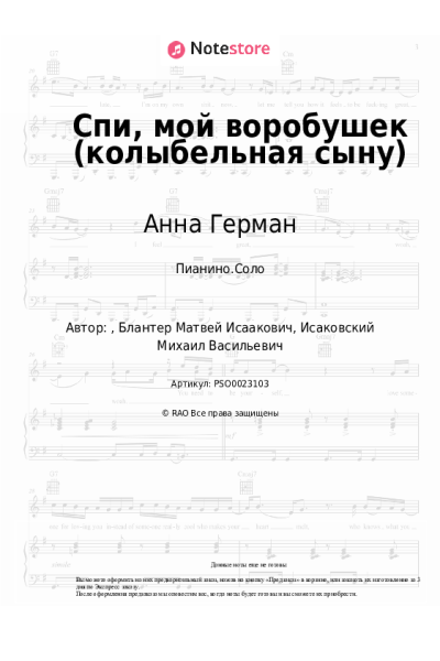 undefined Анна Герман - Спи, мой воробушек (колыбельная сыну)