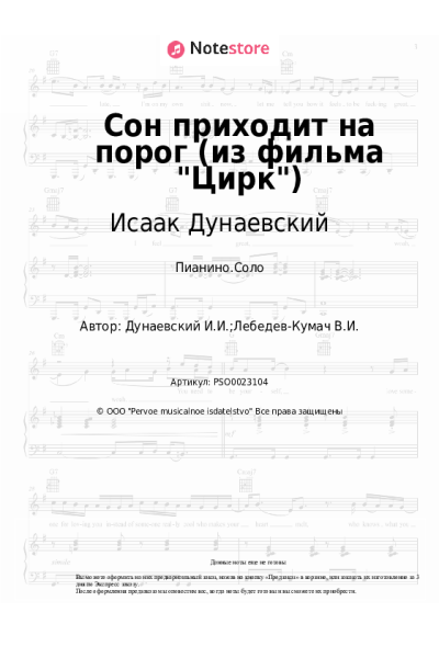 undefined Исаак Дунаевский - Сон приходит на порог (из фильма Цирк)