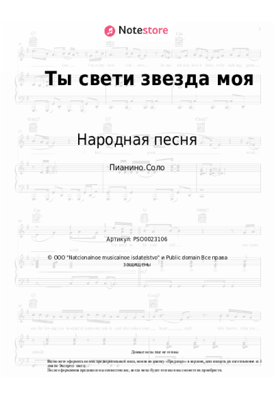 undefined Народная песня - Ты свети звезда моя