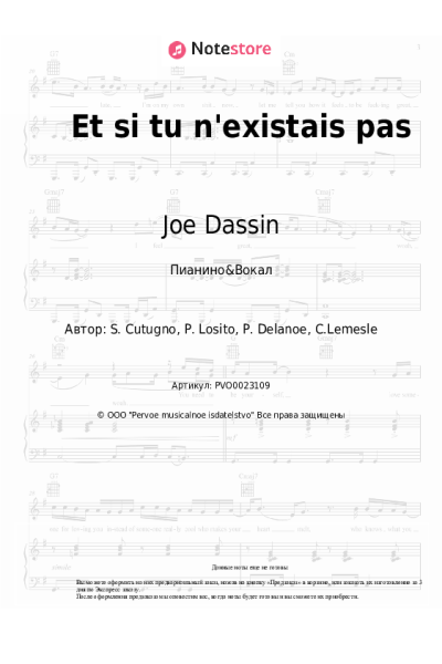 Ноты, аккорды Joe Dassin - Et si tu n'existais pas