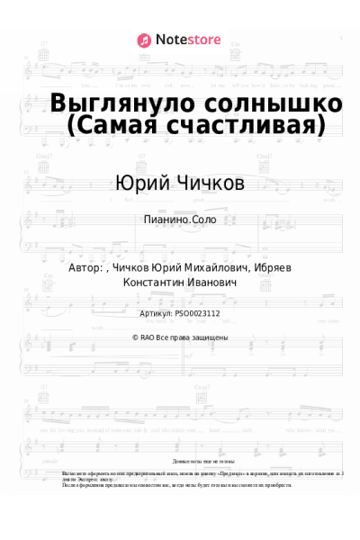 undefined Юрий Чичков - Выглянуло солнышко (Самая счастливая)