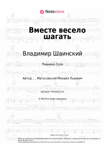 undefined Владимир Шаинский - Вместе весело шагать