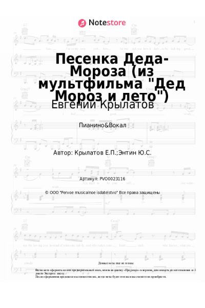 undefined Евгений Крылатов - Песенка Деда-Мороза (из мультфильма Дед Мороз и лето)
