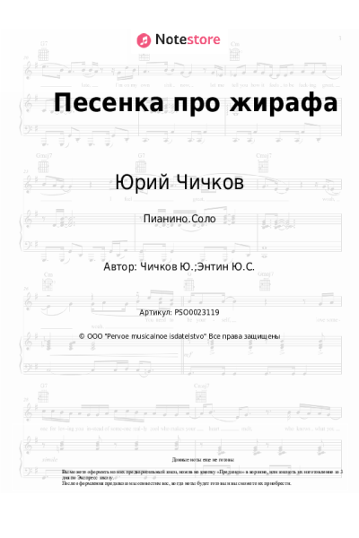 undefined Юрий Чичков - Песенка про жирафа