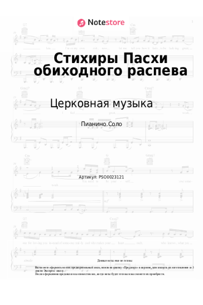 undefined Церковная музыка - Стихиры Пасхи обиходного распева