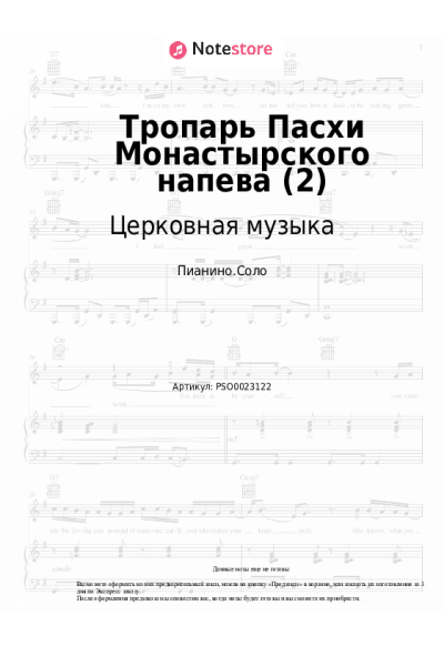 undefined Церковная музыка - Тропарь Пасхи Монастырского напева (2)