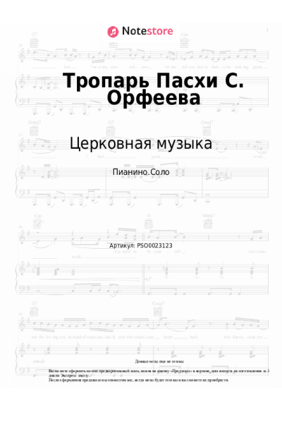 undefined Церковная музыка - Тропарь Пасхи С. Орфеева