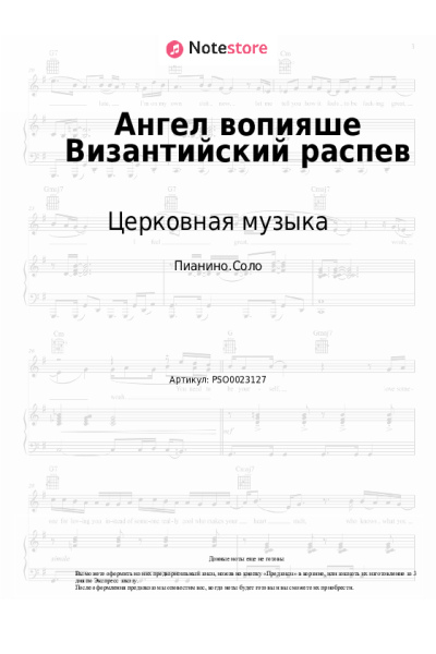 undefined Церковная музыка - Ангел вопияше Византийский распев