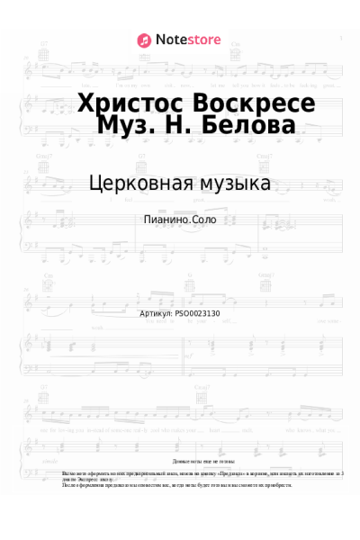 undefined Церковная музыка - Христос Воскресе Муз. Н. Белова