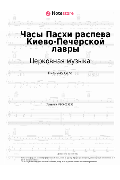 undefined Церковная музыка - Часы Пасхи распева Киево-Печерской лавры