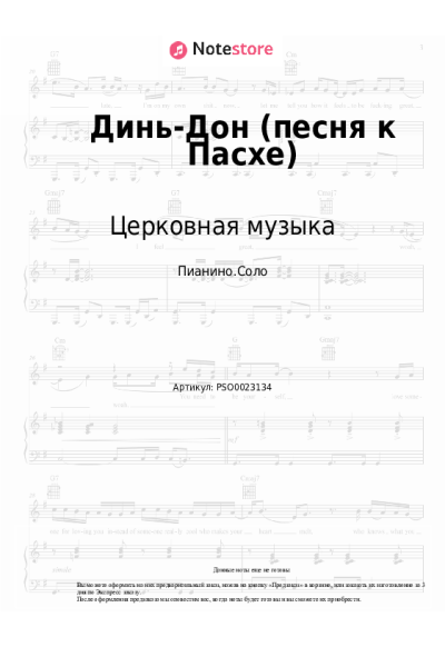 undefined Церковная музыка - Динь-Дон (песня к Пасхе)