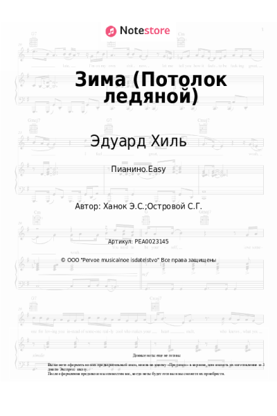 undefined Эдуард Хиль - Зима (Потолок ледяной)