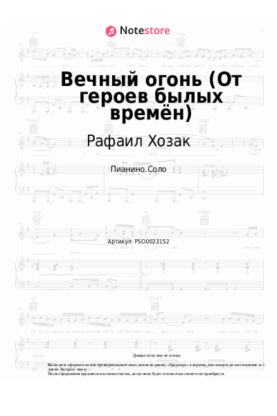 undefined Рафаил Хозак - Вечный огонь (От героев былых времён)