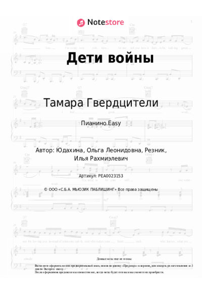 undefined Тамара Гвердцители - Дети войны
