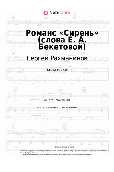 undefined Сергей Рахманинов - Романс «Сирень» (слова Е. А. Бекетовой)