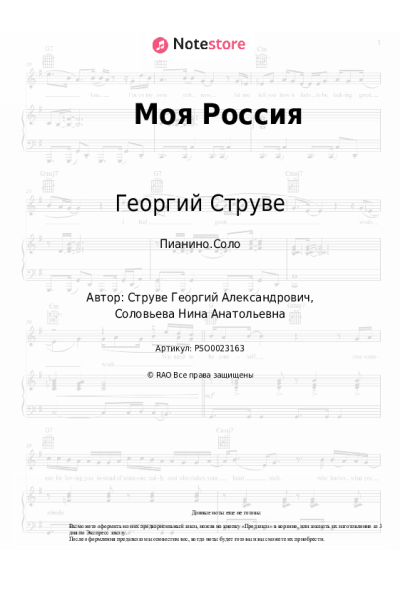 Ноты, аккорды Георгий Струве - Моя Россия
