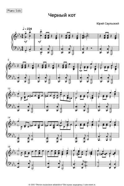Ноты, аккорды Юрий Саульский - Черный кот