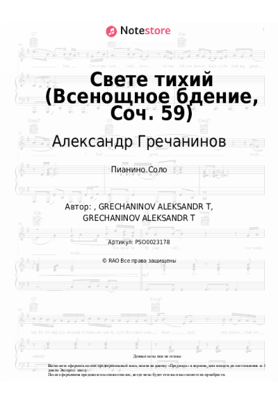 undefined Александр Гречанинов - Свете тихий (Всенощное бдение, Соч. 59)