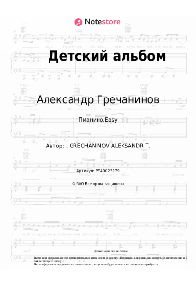 undefined Александр Гречанинов - Детский альбом