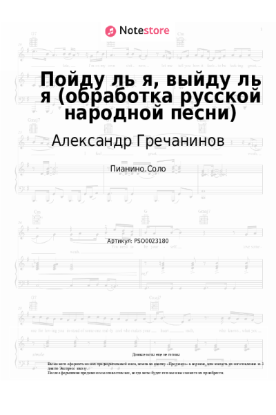 undefined Александр Гречанинов - Пойду ль я, выйду ль я (обработка русской народной песни)