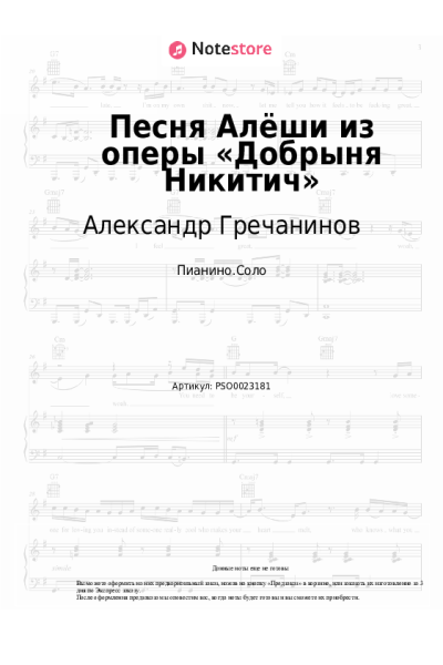 undefined Александр Гречанинов - Песня Алёши из оперы «Добрыня Никитич»