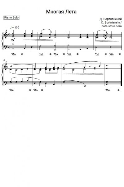 undefined Дмитрий Бортнянский - Многая лета