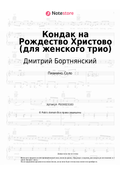 undefined Дмитрий Бортнянский - Кондак на Рождество Христово (для женского трио)
