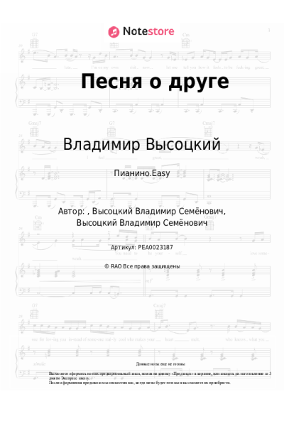 Ноты, аккорды Владимир Высоцкий - Песня о друге