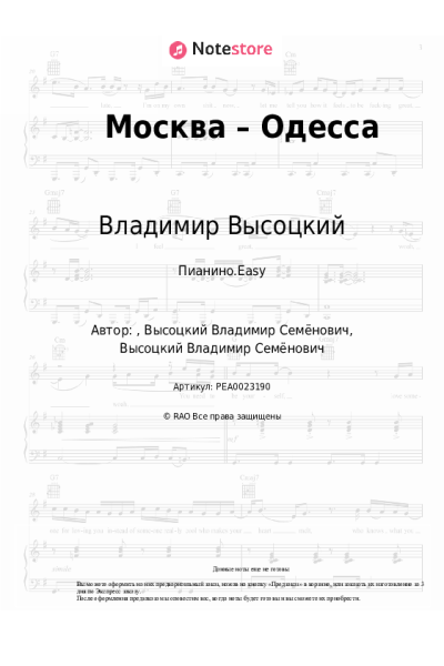 undefined Владимир Высоцкий - Москва – Одесса