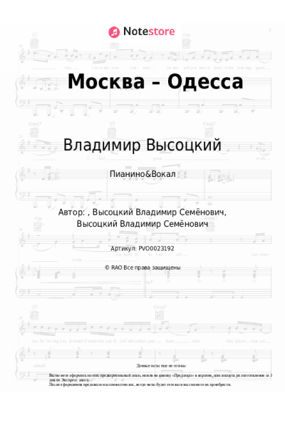 undefined Владимир Высоцкий - Москва – Одесса