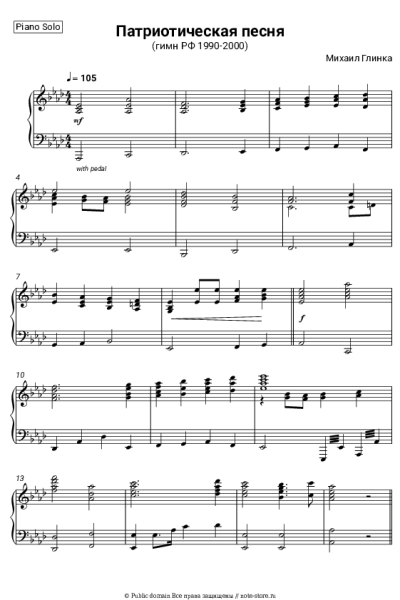 Ноты, аккорды Михаил Глинка - Патриотическая песня (гимн РФ 1990-2000)