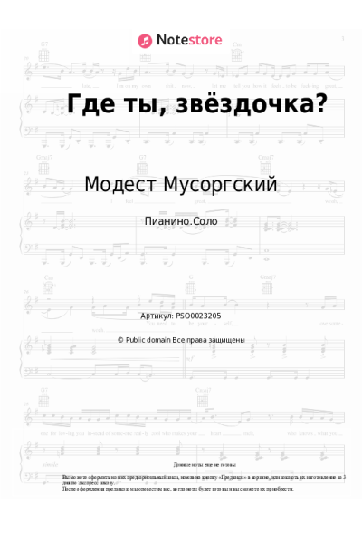 undefined Модест Мусоргский - Где ты, звёздочка?