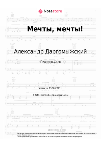Ноты, аккорды Александр Даргомыжский - Мечты, мечты!