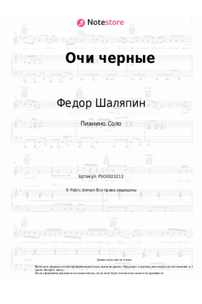 undefined Федор Шаляпин - Очи черные