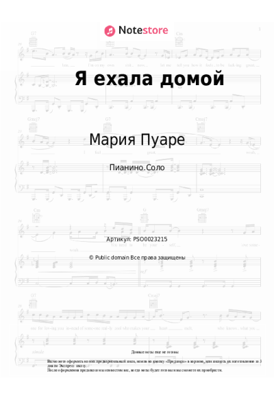 undefined Мария Пуаре - Я ехала домой
