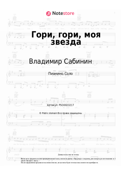 undefined Владимир Сабинин - Гори, гори, моя звезда