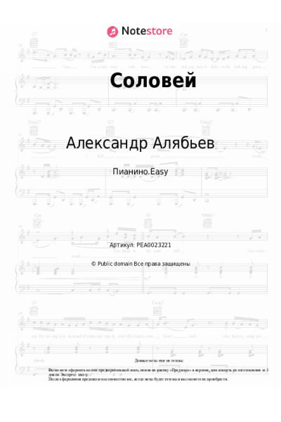 Ноты, аккорды Александр Алябьев - Соловей