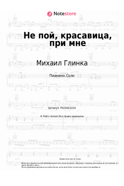 undefined Михаил Глинка - Не пой, красавица, при мне (романс)