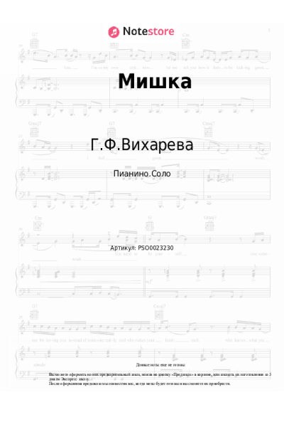 Ноты, аккорды Г.Ф.Вихарева - Мишка