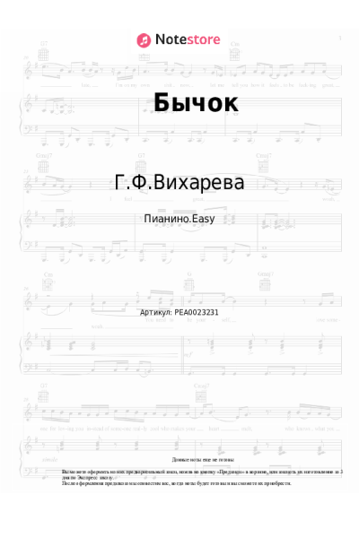 Ноты, аккорды Г.Ф.Вихарева - Бычок