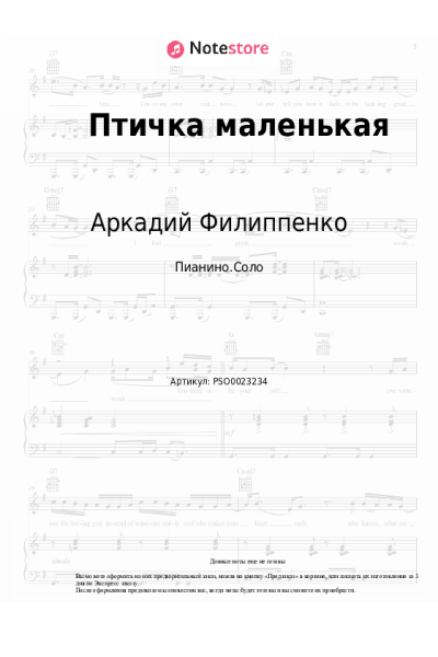undefined Аркадий Филиппенко - Птичка маленькая