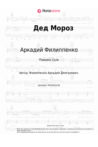 undefined Аркадий Филиппенко - Дед Мороз