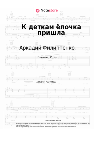 undefined Аркадий Филиппенко - К деткам ёлочка пришла