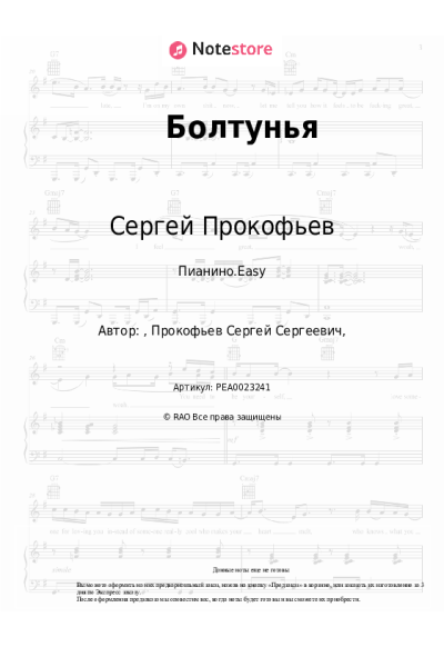 undefined Сергей Прокофьев - Болтунья