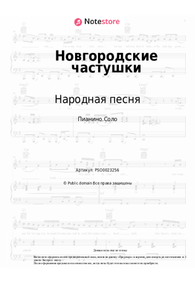 undefined Народная песня - Новгородские частушки