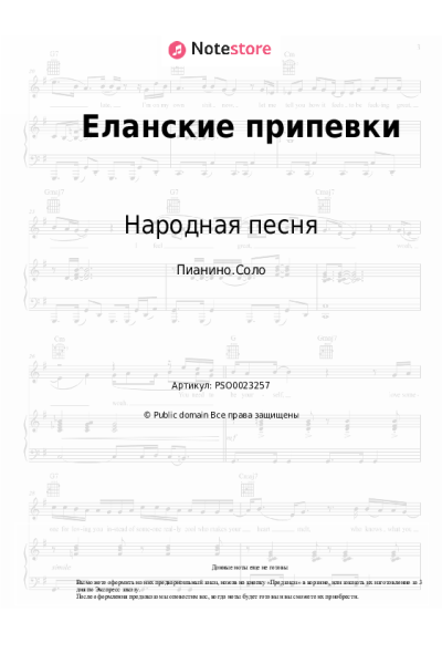 undefined Народная песня - Еланские припевки