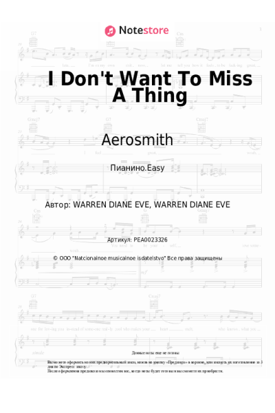 Ноты, аккорды Aerosmith - I Don't Want To Miss A Thing