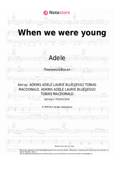 Ноты, аккорды Adele - When we were young