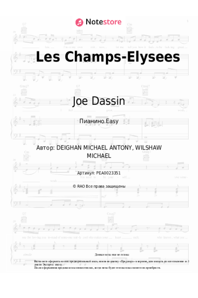 Ноты, аккорды Joe Dassin - Les Champs-Elysees