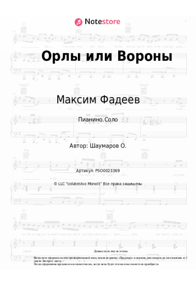 undefined Максим Фадеев, Григорий Лепс - Орлы или Вороны